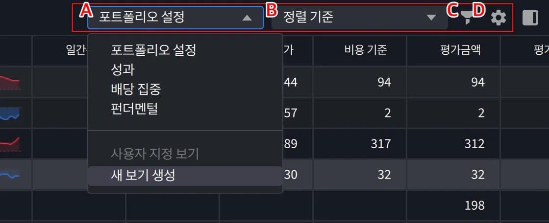 2. 보유주식 화면 2