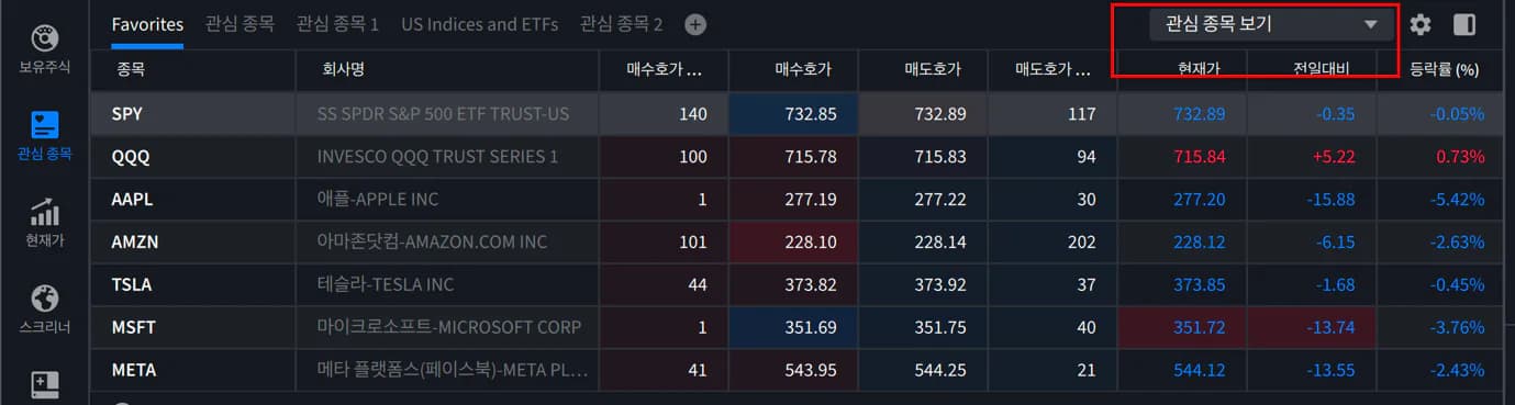 3. 관심종목 화면 8