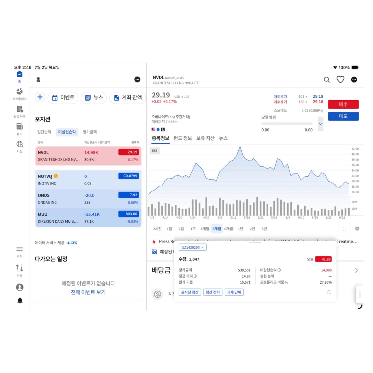 아이패드 Split View로 홈·종목 화면을 함께 보는 예시