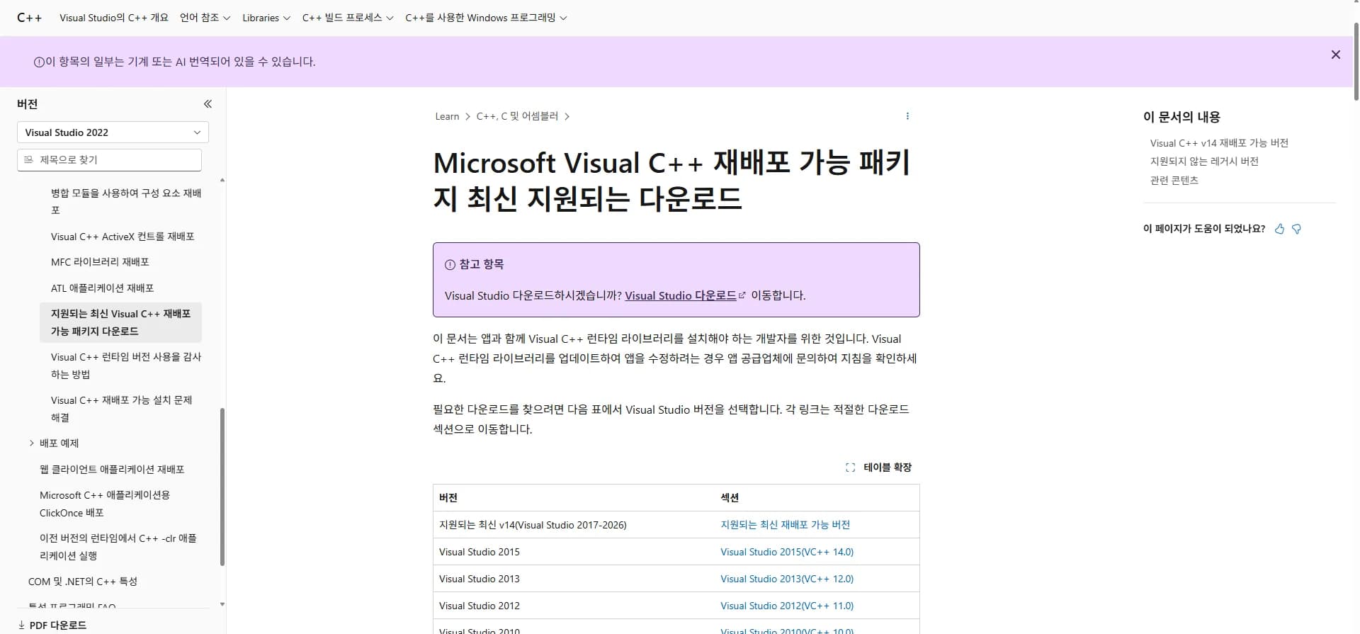 Microsoft Visual C++ 재배포 가능 패키지 다운로드 페이지