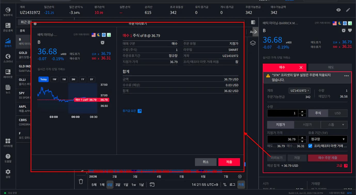 4. 주문/현재가 화면 4