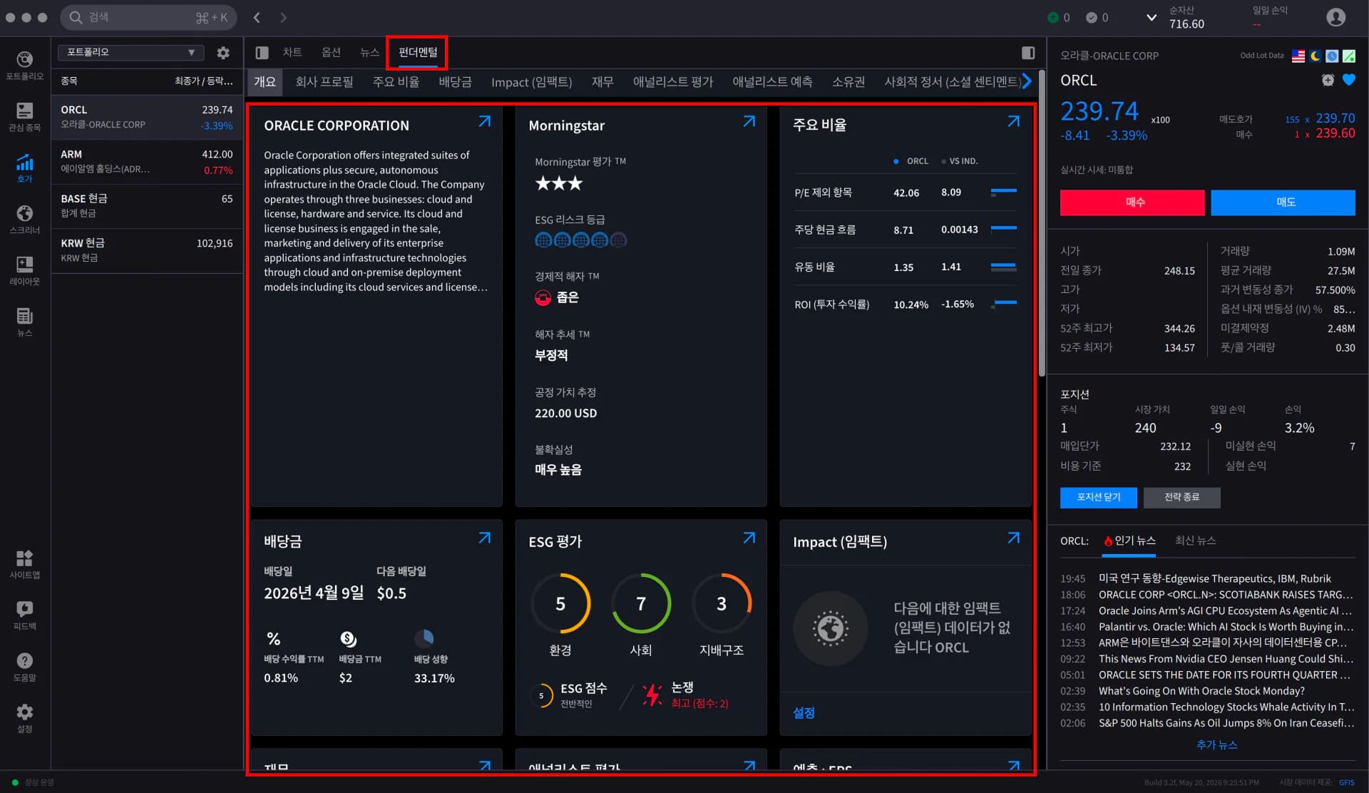 6. 펀더멘털 & 뉴스 화면 1