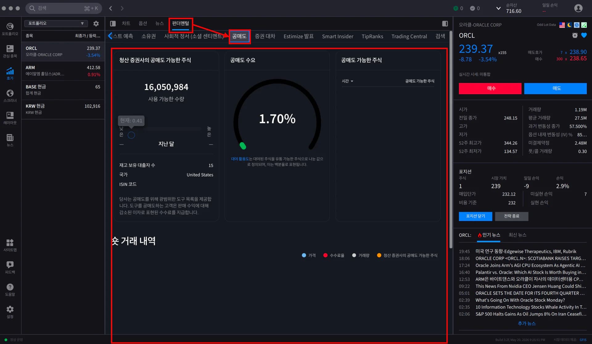 6. 펀더멘털 & 뉴스 화면 10