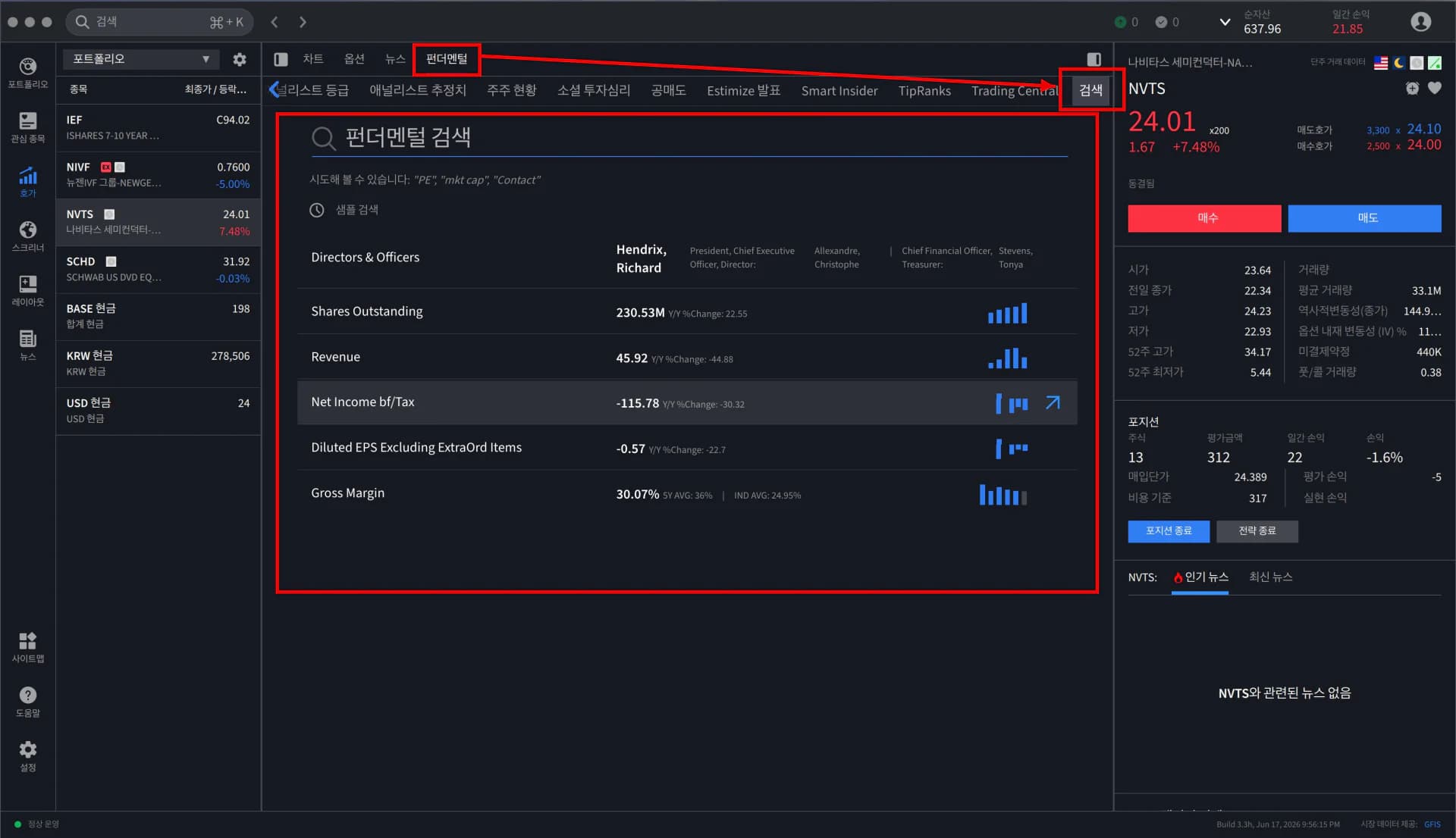 6. 펀더멘털 & 뉴스 화면 16