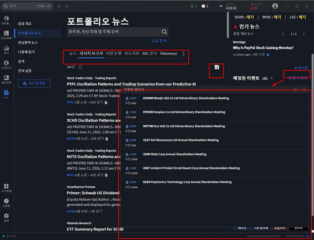6. 펀더멘털 & 뉴스 화면 18