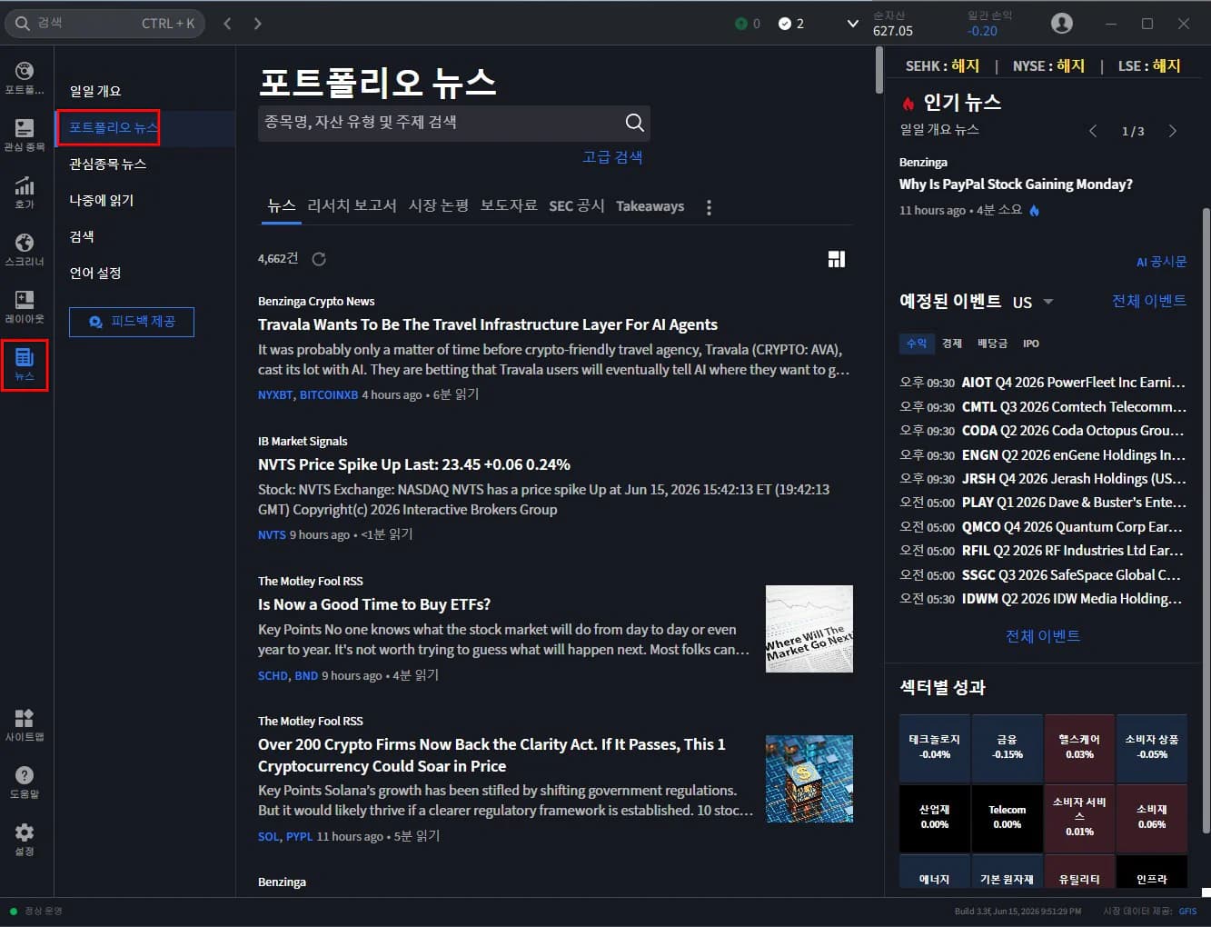 6. 펀더멘털 & 뉴스 화면 20