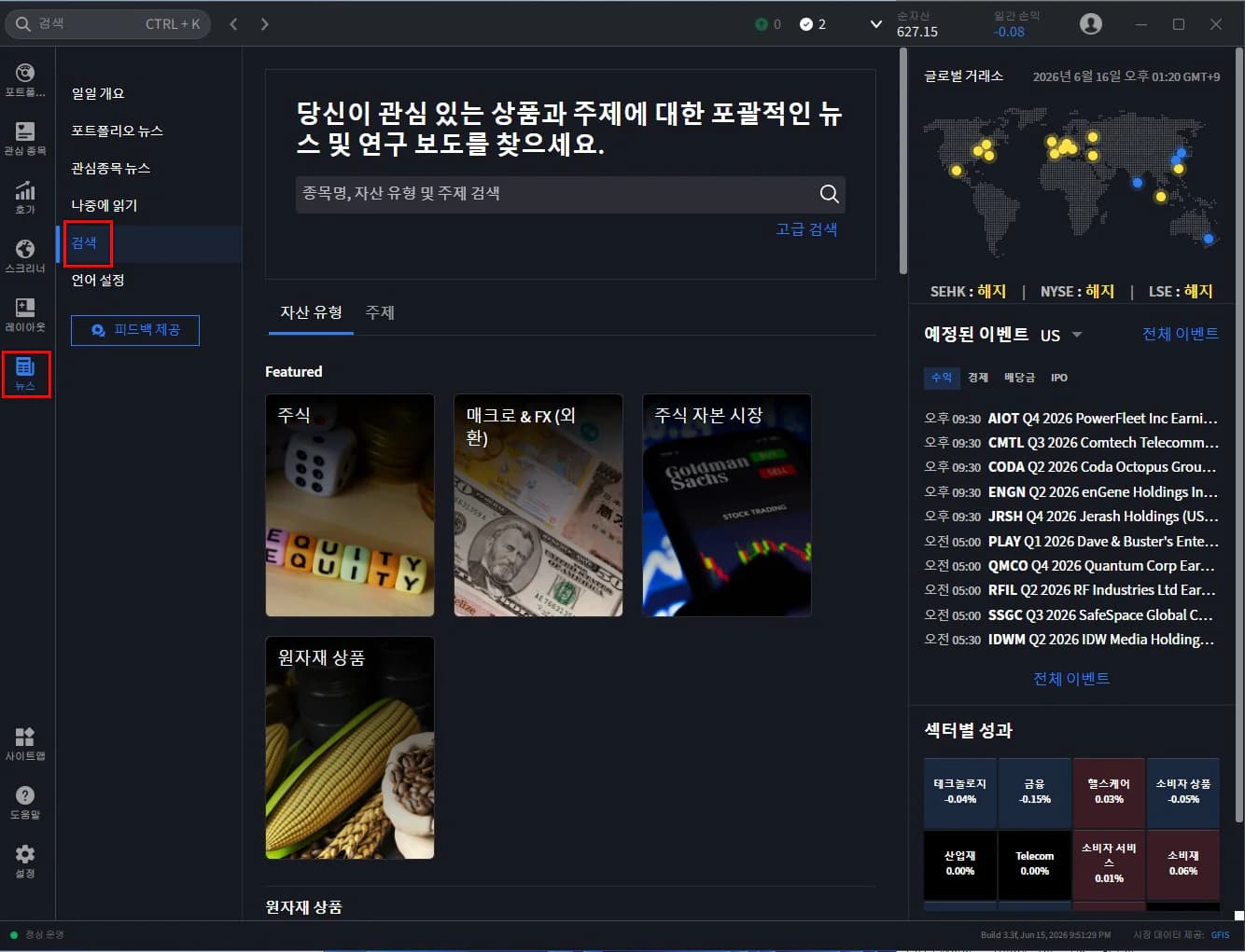 6. 펀더멘털 & 뉴스 화면 23