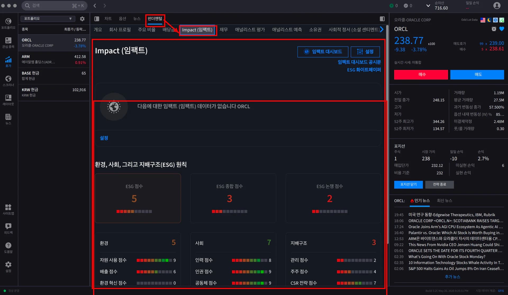 6. 펀더멘털 & 뉴스 화면 4