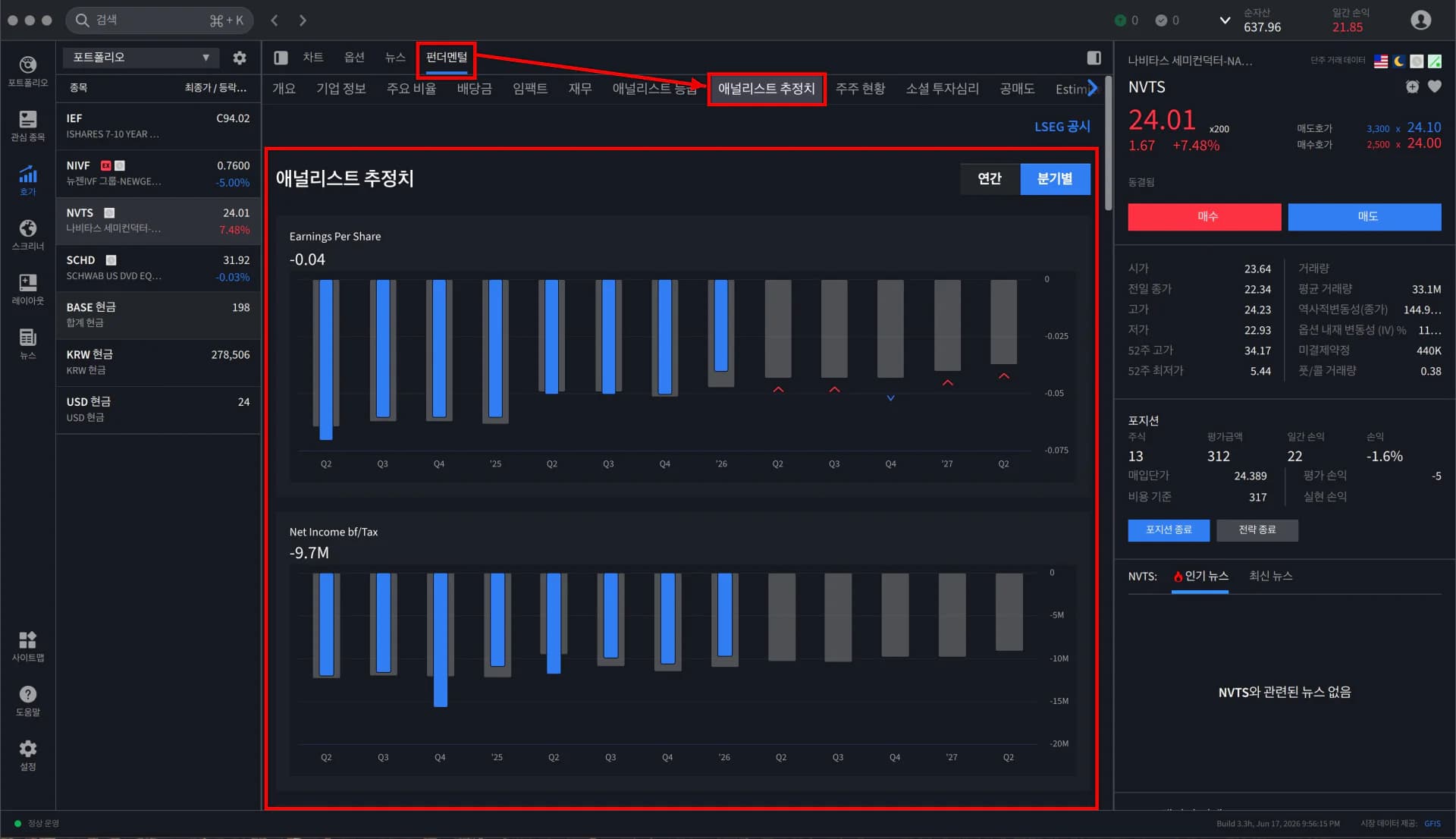 6. 펀더멘털 & 뉴스 화면 7