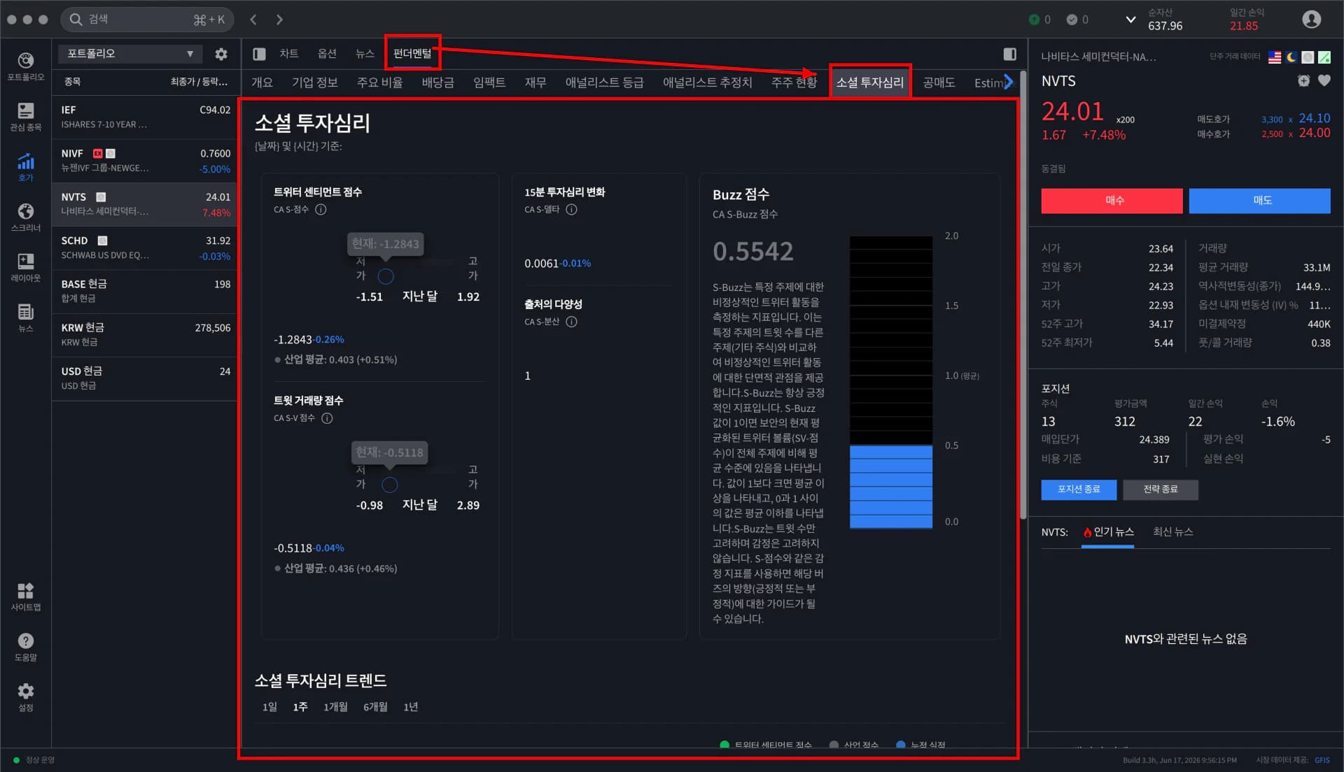 6. 펀더멘털 & 뉴스 화면 9