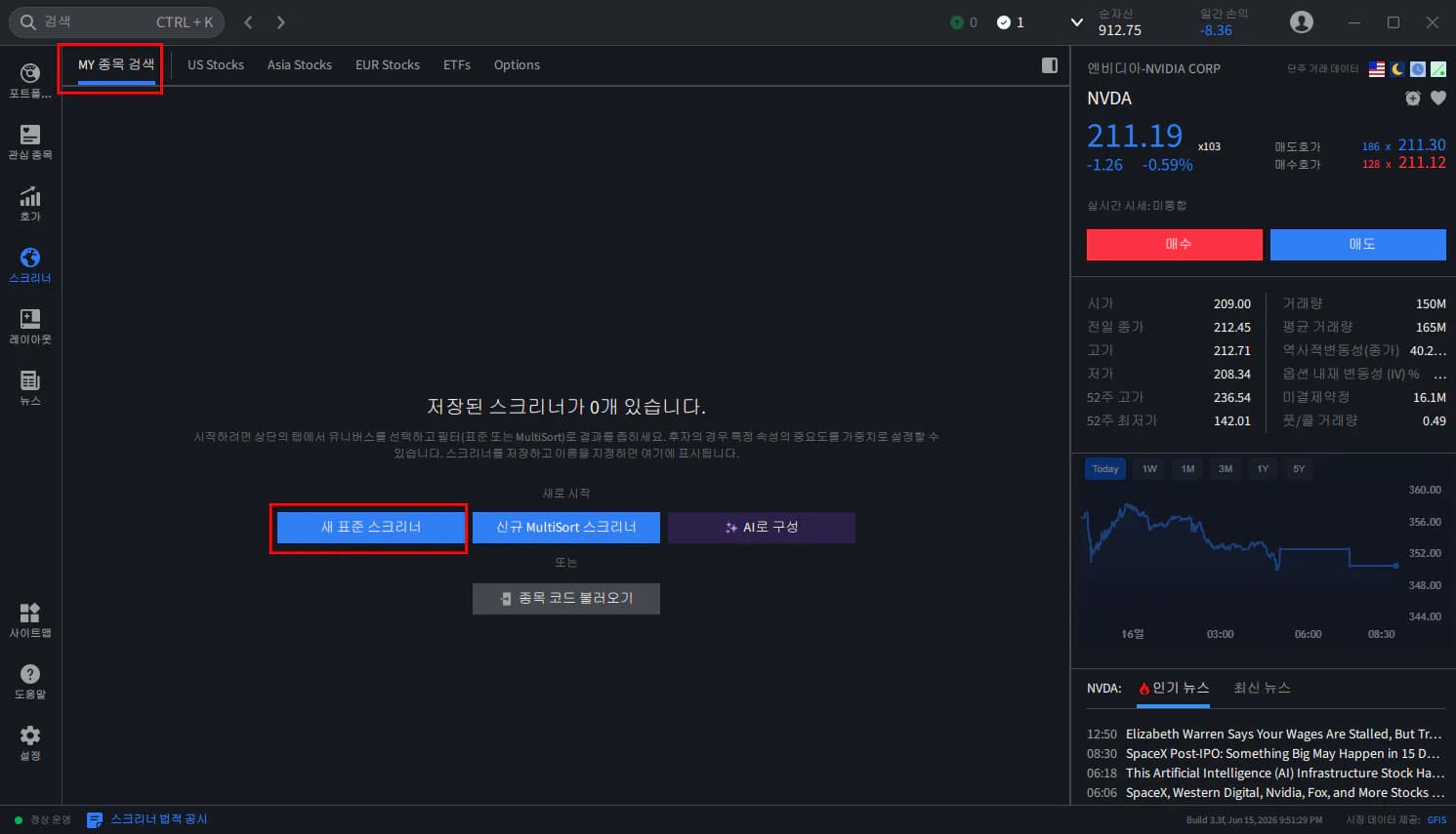 7. 스크리너 화면 1