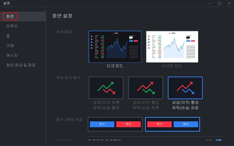 9. 설정 화면 2