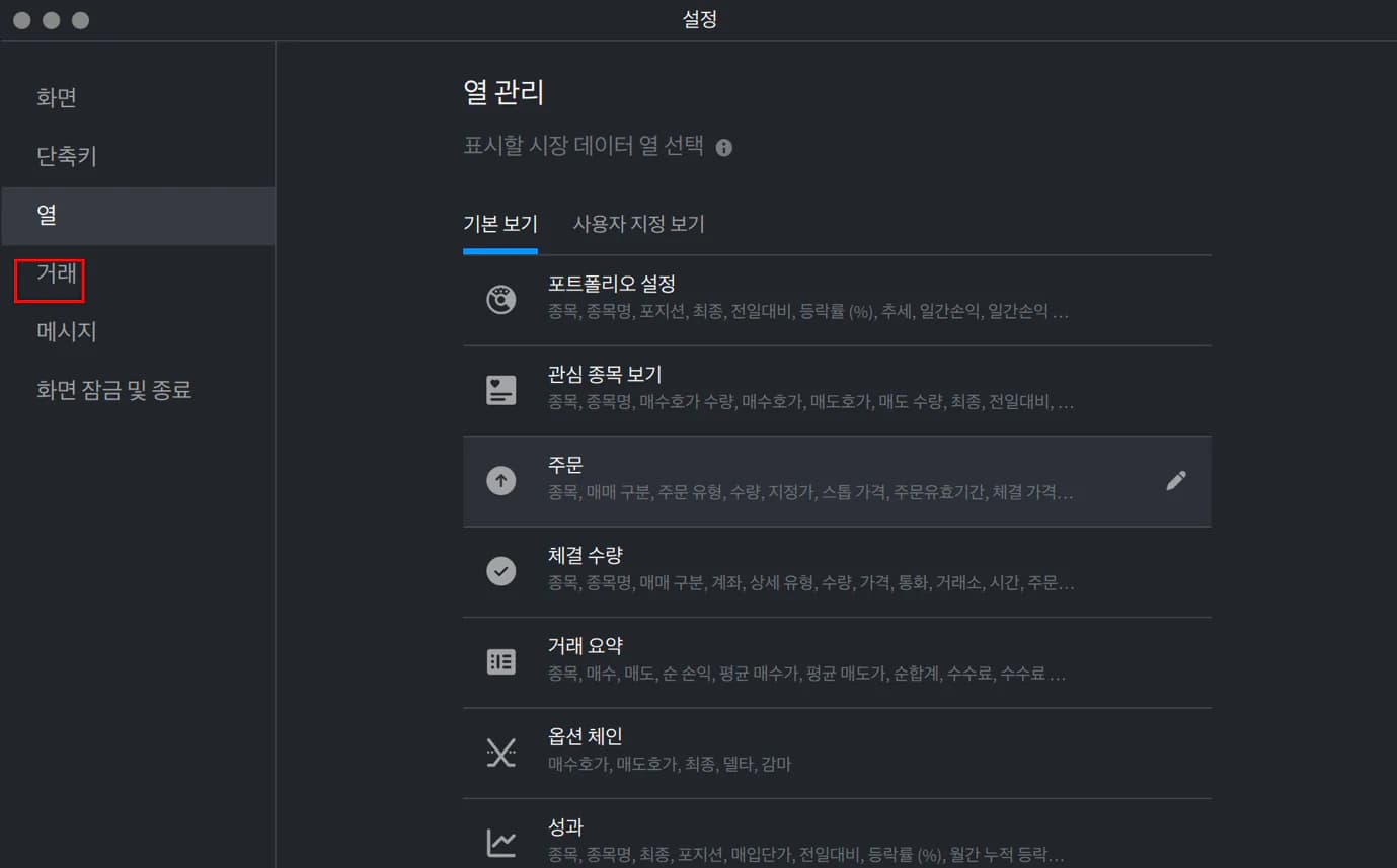 9. 설정 화면 4