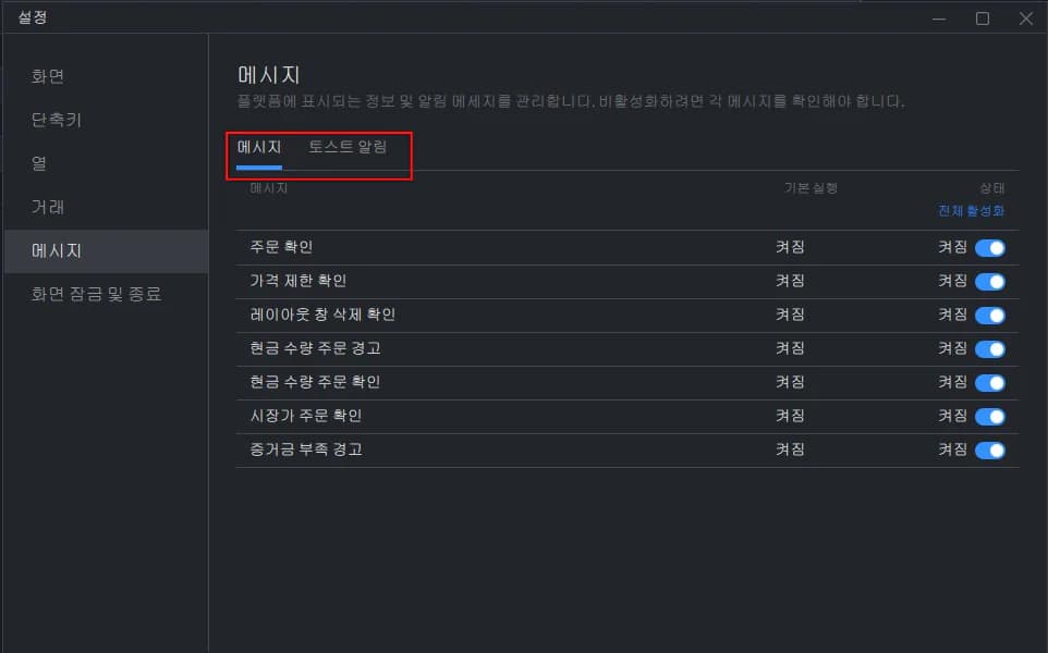9. 설정 화면 7