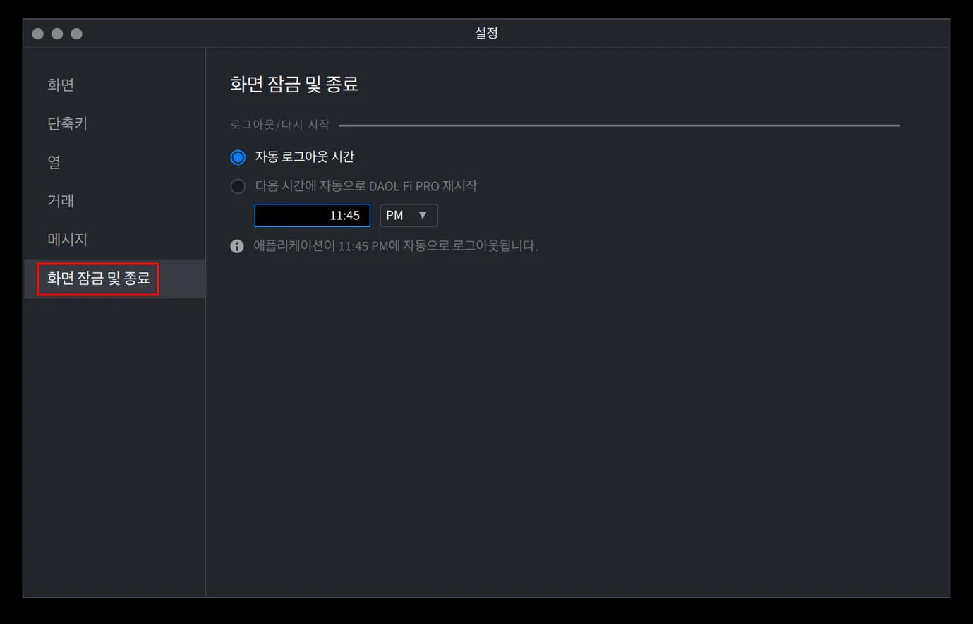9. 설정 화면 8