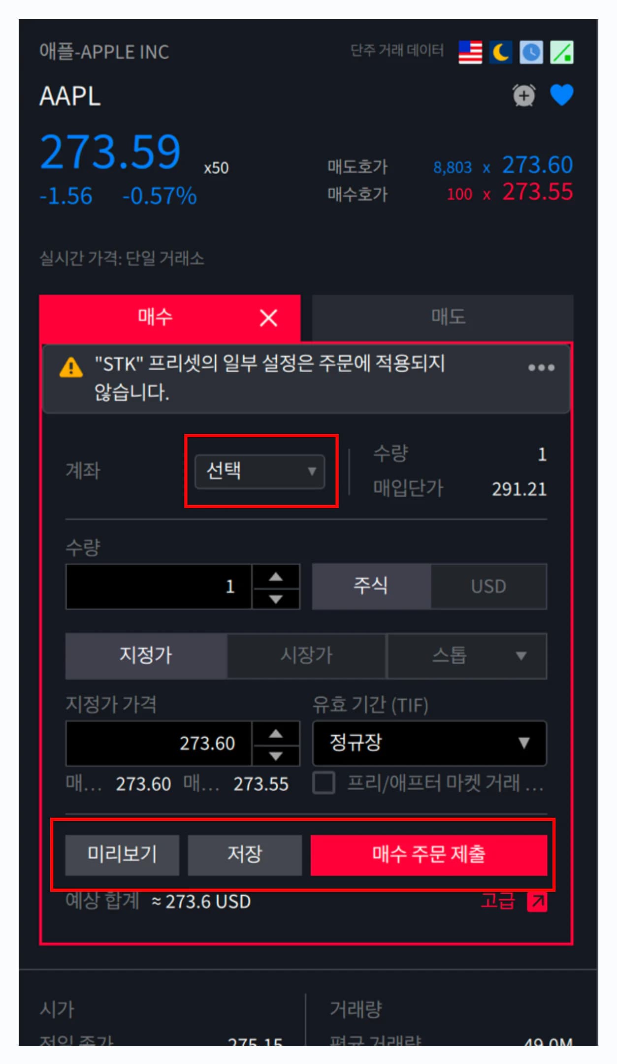 관심종목 그룹 추가