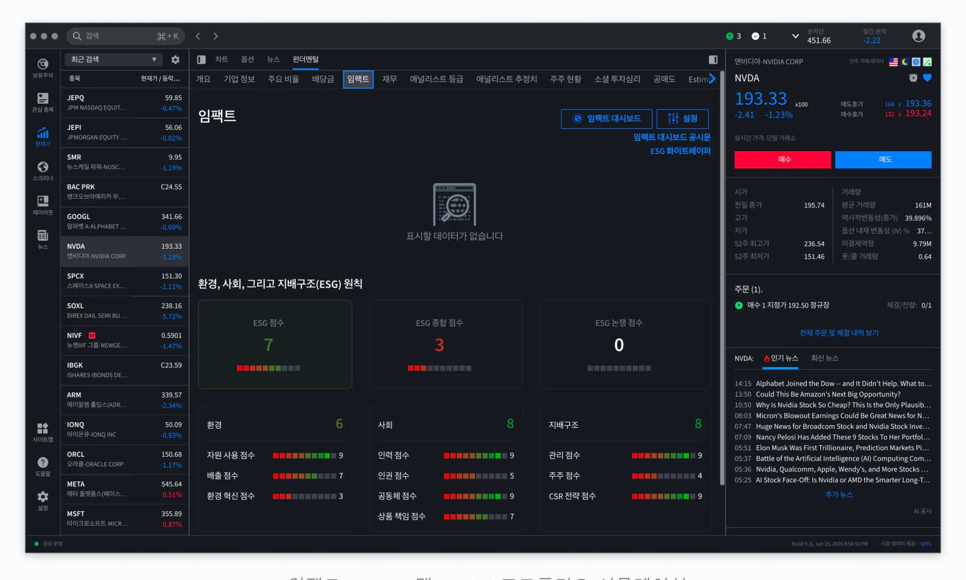 임팩트(Impact) 탭 — ESG·포트폴리오 시뮬레이션