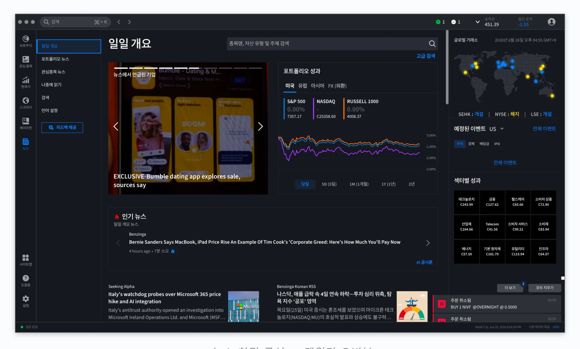 뉴스 화면 구성 — 데일리 오버뷰