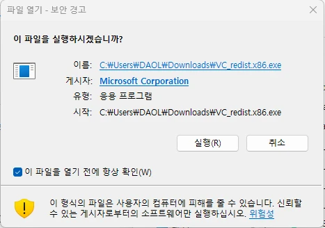 게시자를 확인한 뒤 '실행'을 클릭