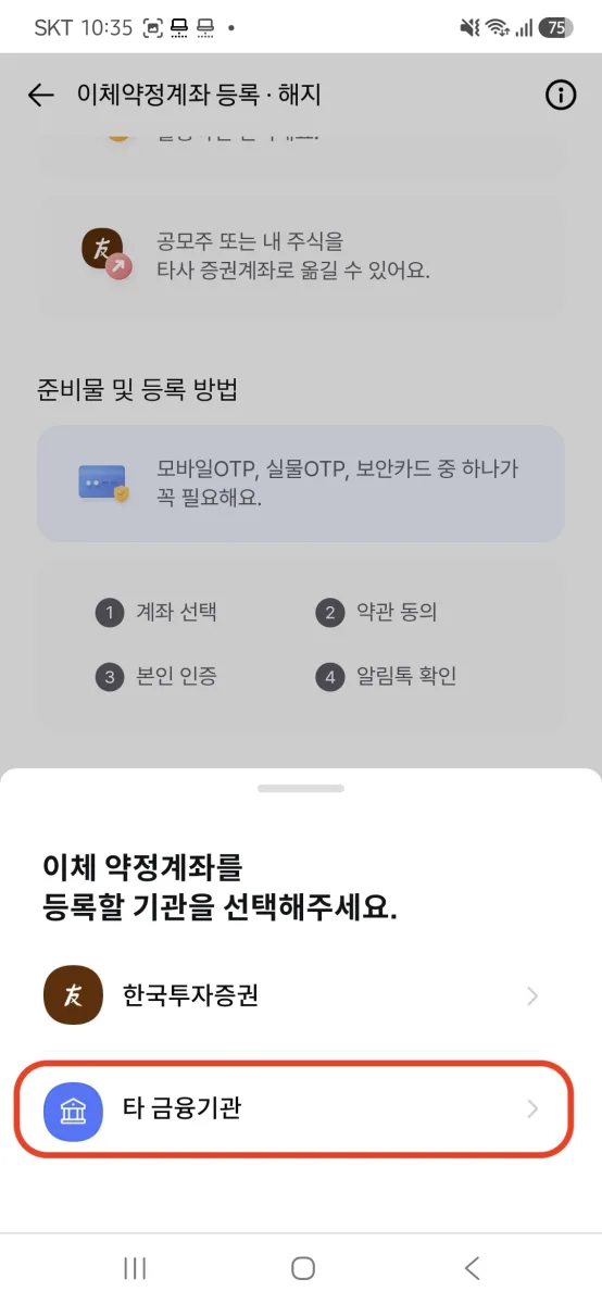 2. 타 금융기관 선택