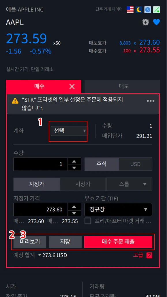 4. 주문/현재가 화면 2