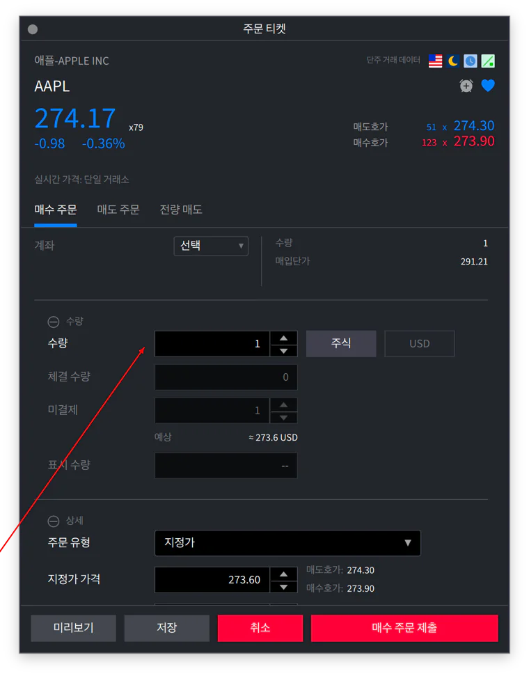 4. 주문/현재가 화면 3