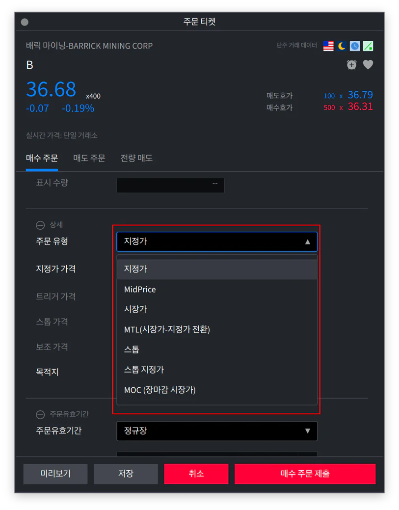4. 주문/현재가 화면 6