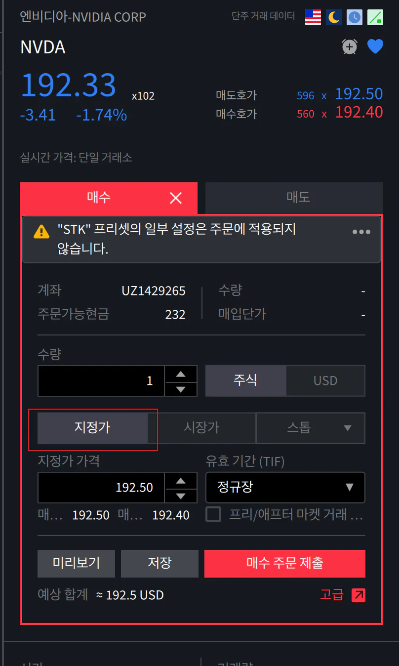 4. 주문/현재가 화면 7