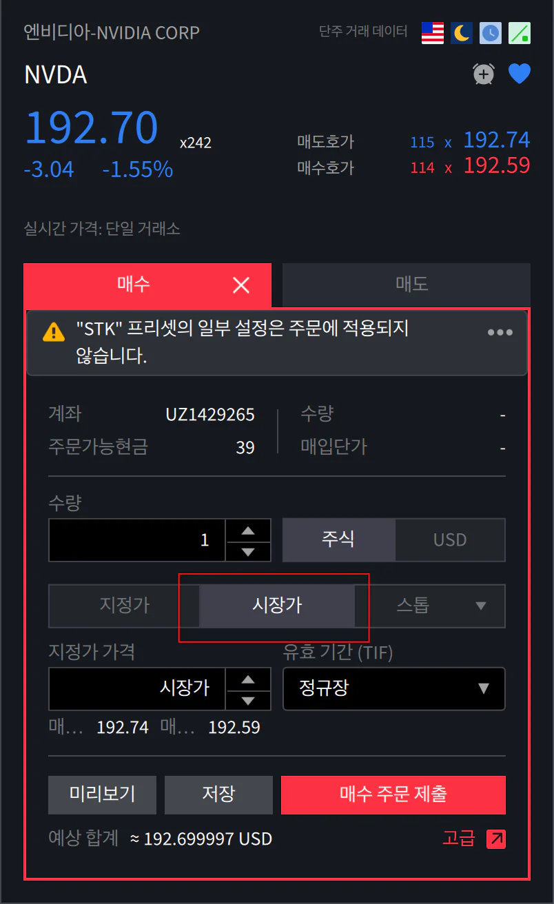4. 주문/현재가 화면 8
