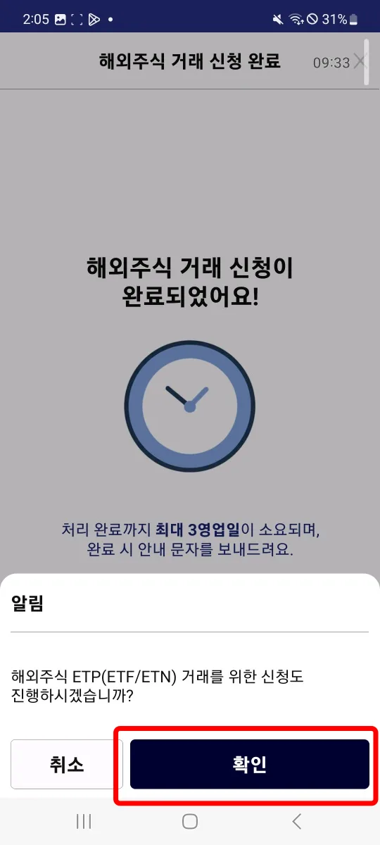 2. 해외주식 거래신청 완료