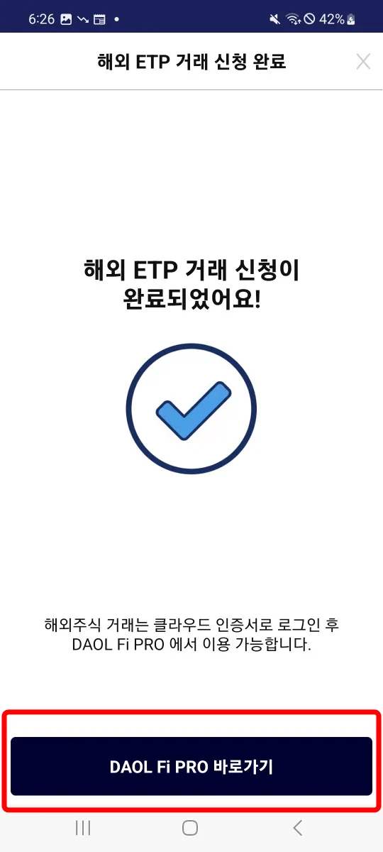 4. 해외 ETP 신청 완료