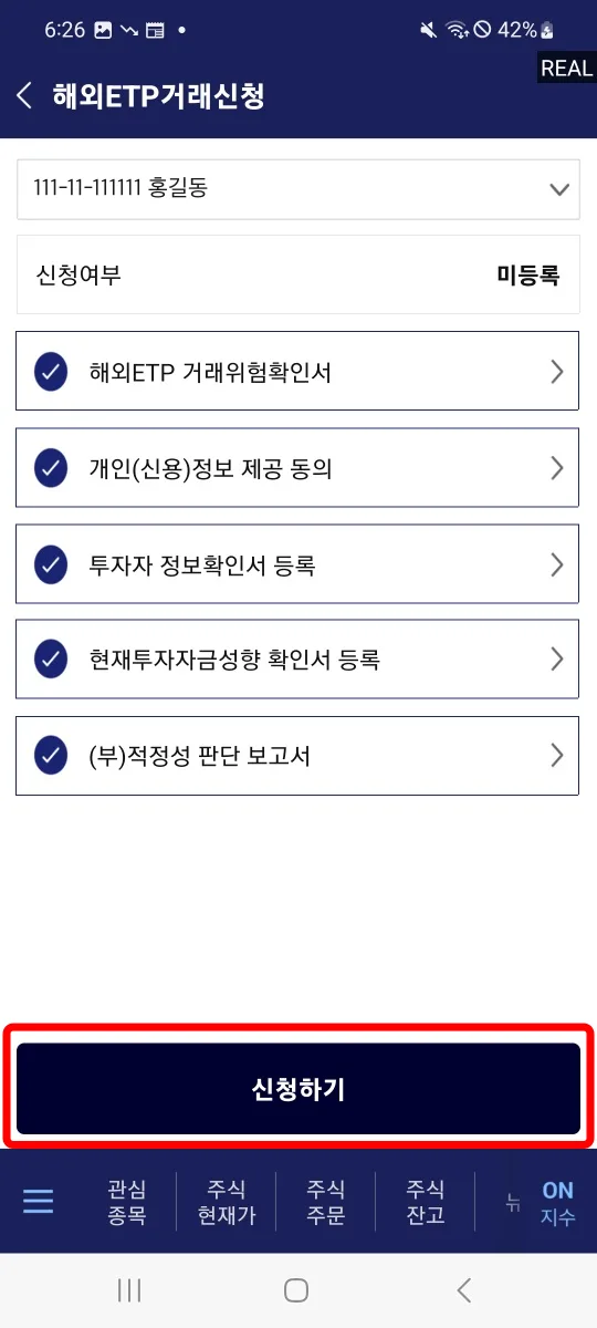 3. 해외 ETP 신청 화면