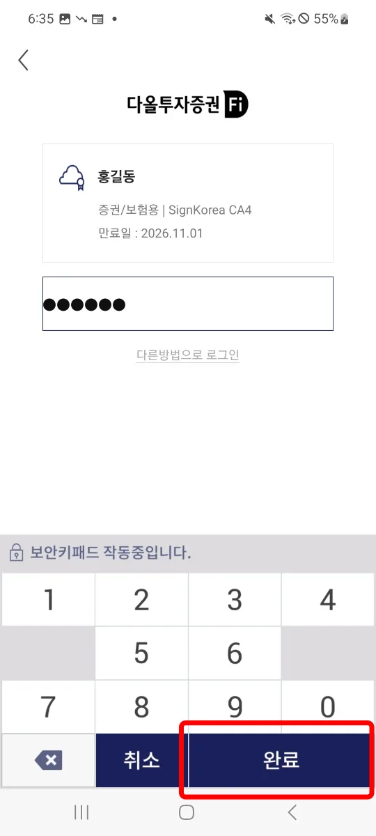 3. 클라우드 인증서로 로그인