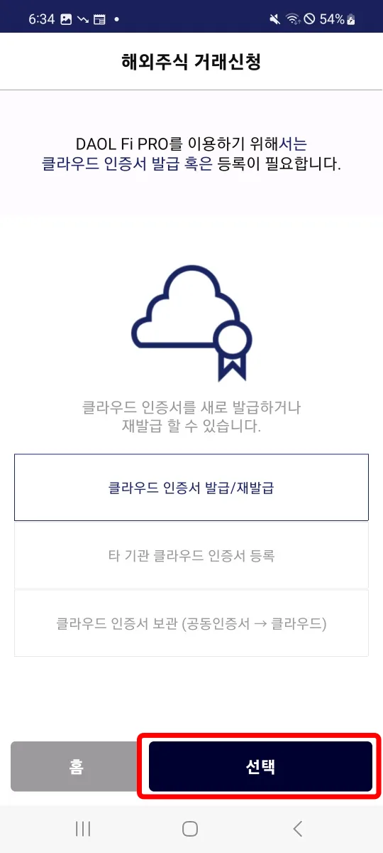 3. 클라우드 인증서 발급/재발급 선택