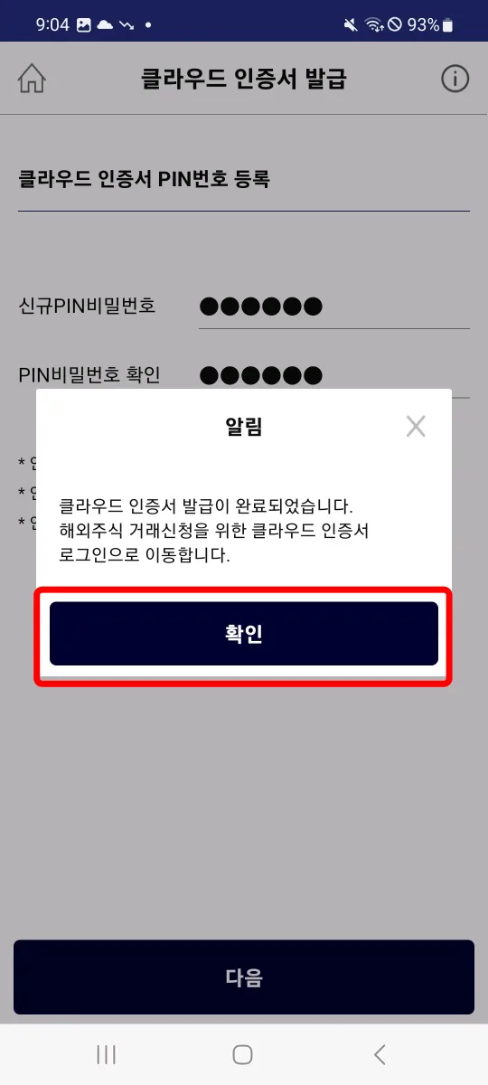 6. 클라우드 인증서 발급 완료