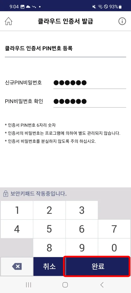 5. 인증서 PIN 비밀번호 설정