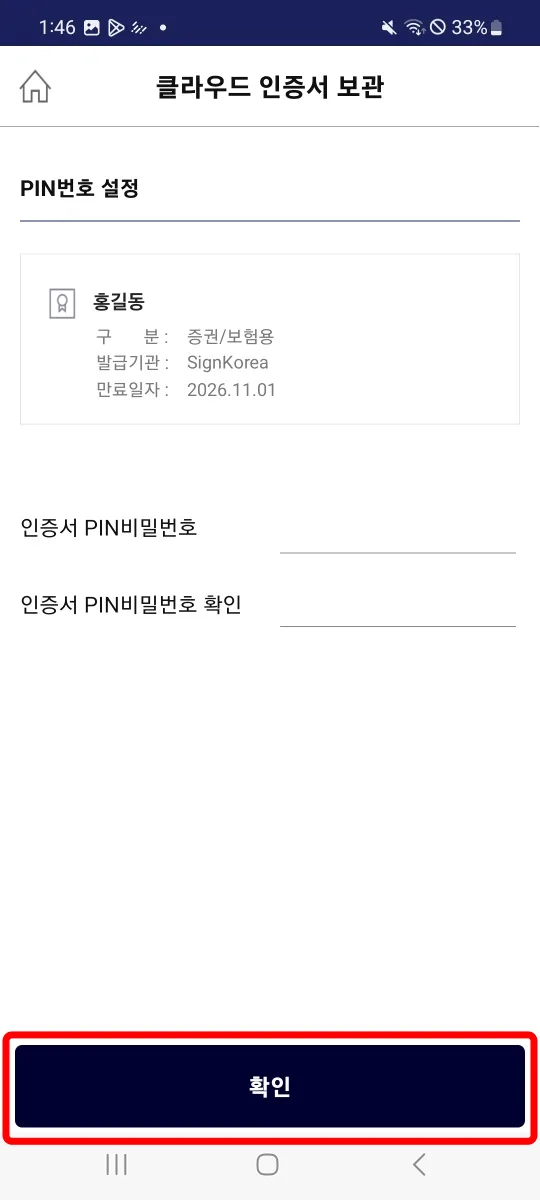 5. 인증서 PIN 비밀번호 설정