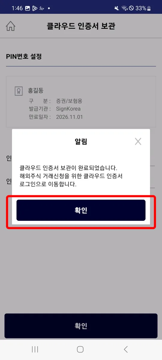 7. 클라우드 인증서 보관 완료