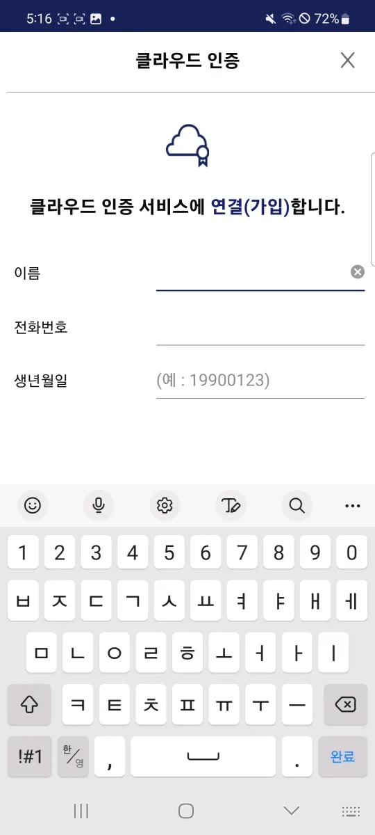 6. 클라우드 인증 서비스 연결
