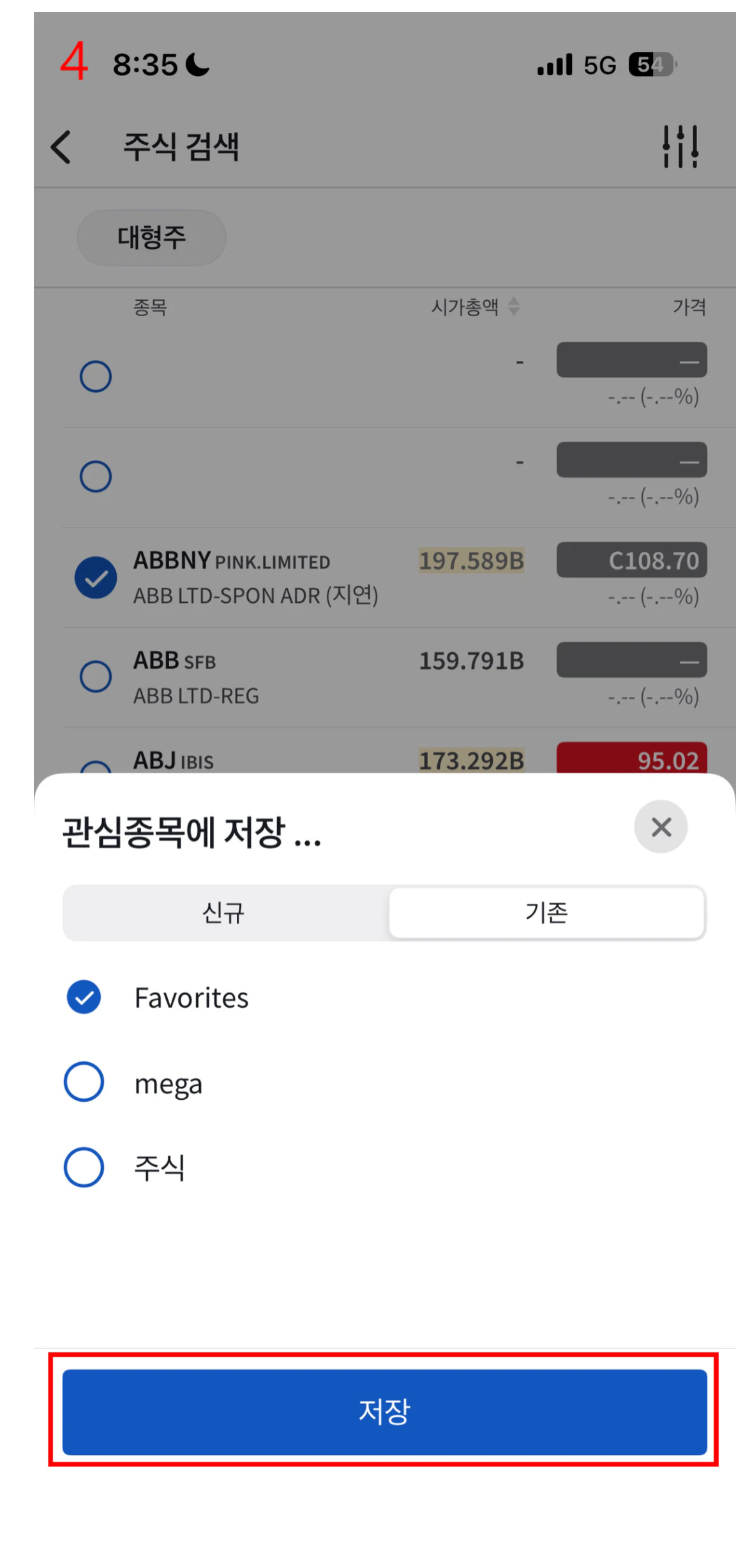 3. 종목 검색 화면 15