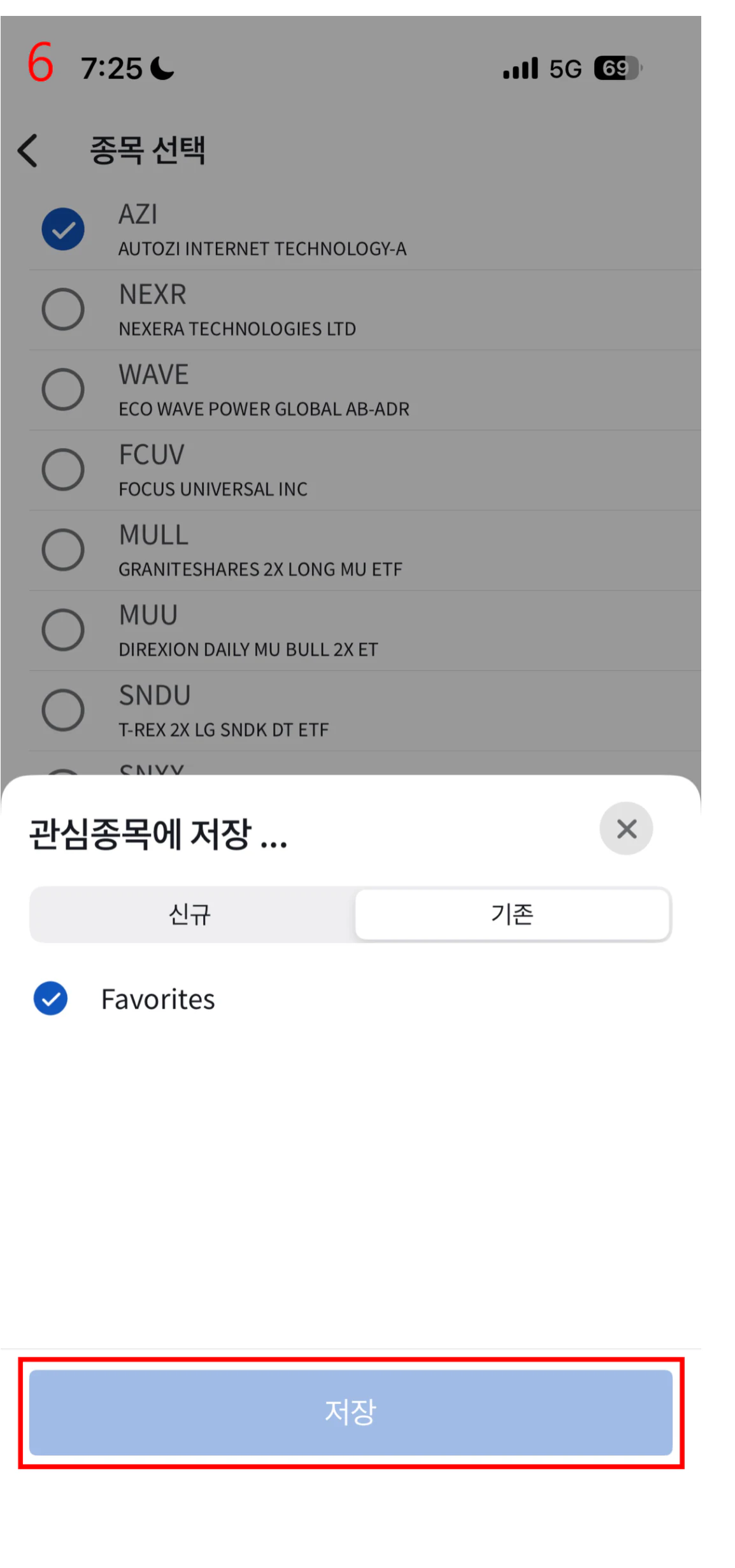 3. 종목 검색 화면 25