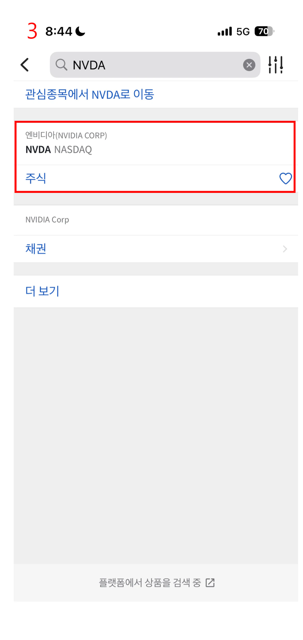 3. 종목 검색 화면 3