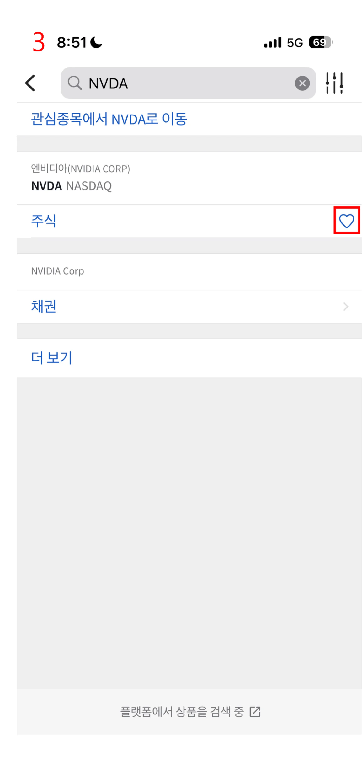3. 종목 검색 화면 7