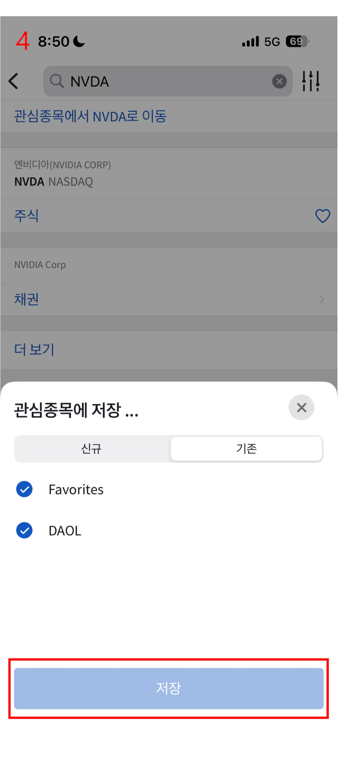 3. 종목 검색 화면 8