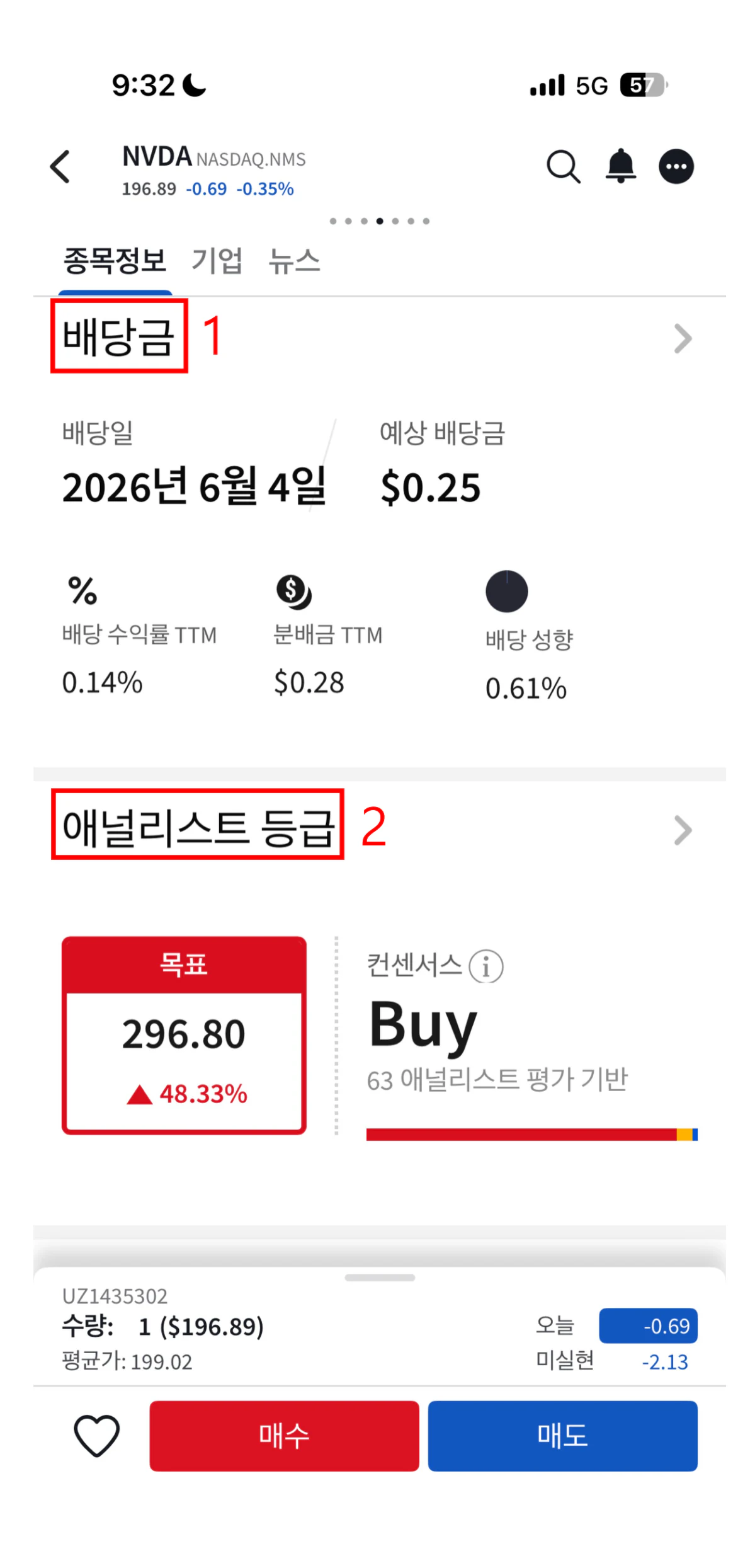 4. 현재가/차트 화면 13