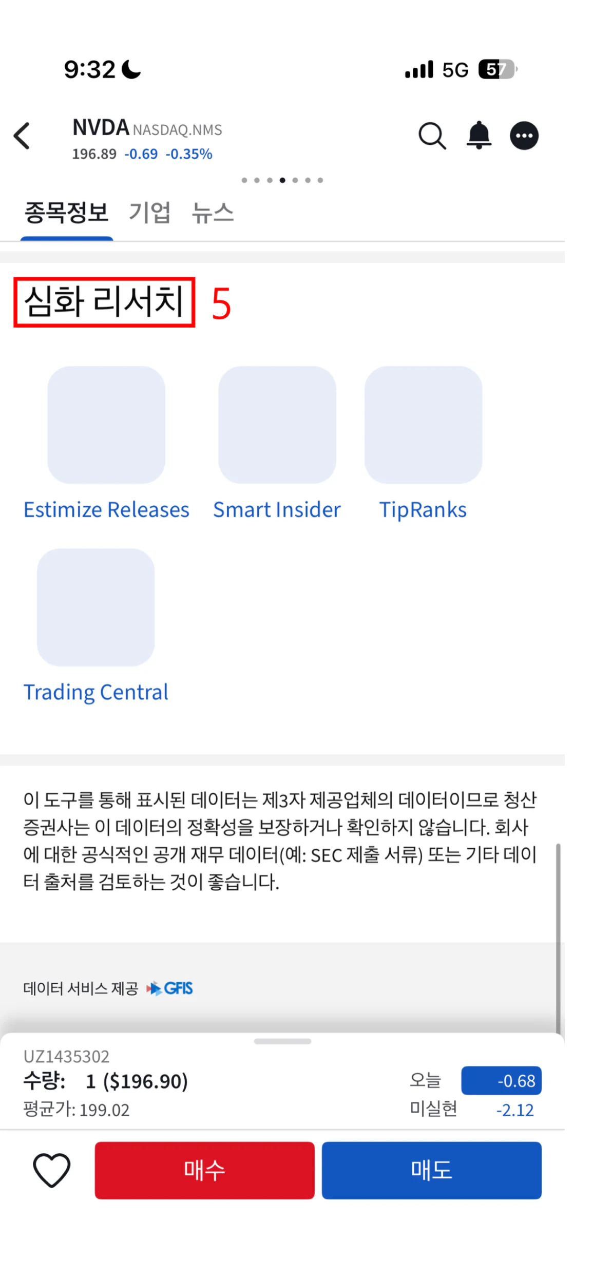 4. 현재가/차트 화면 15