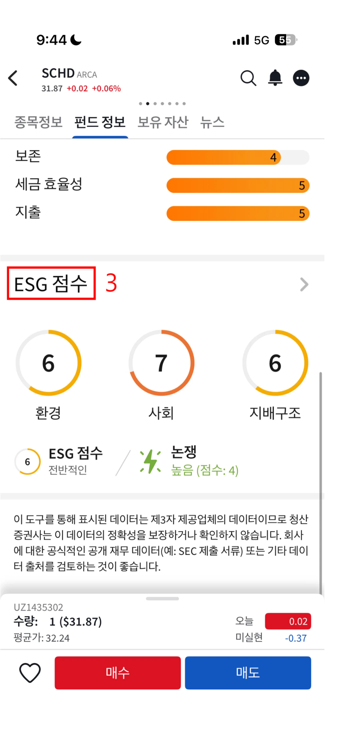 4. 현재가/차트 화면 26