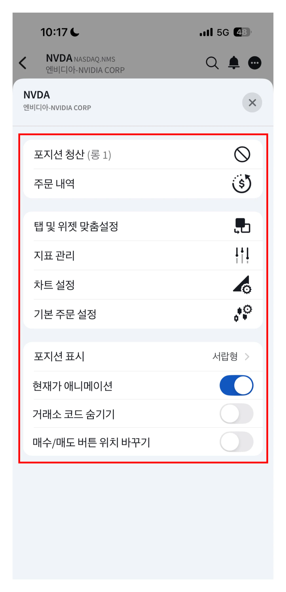 4. 현재가/차트 화면 4