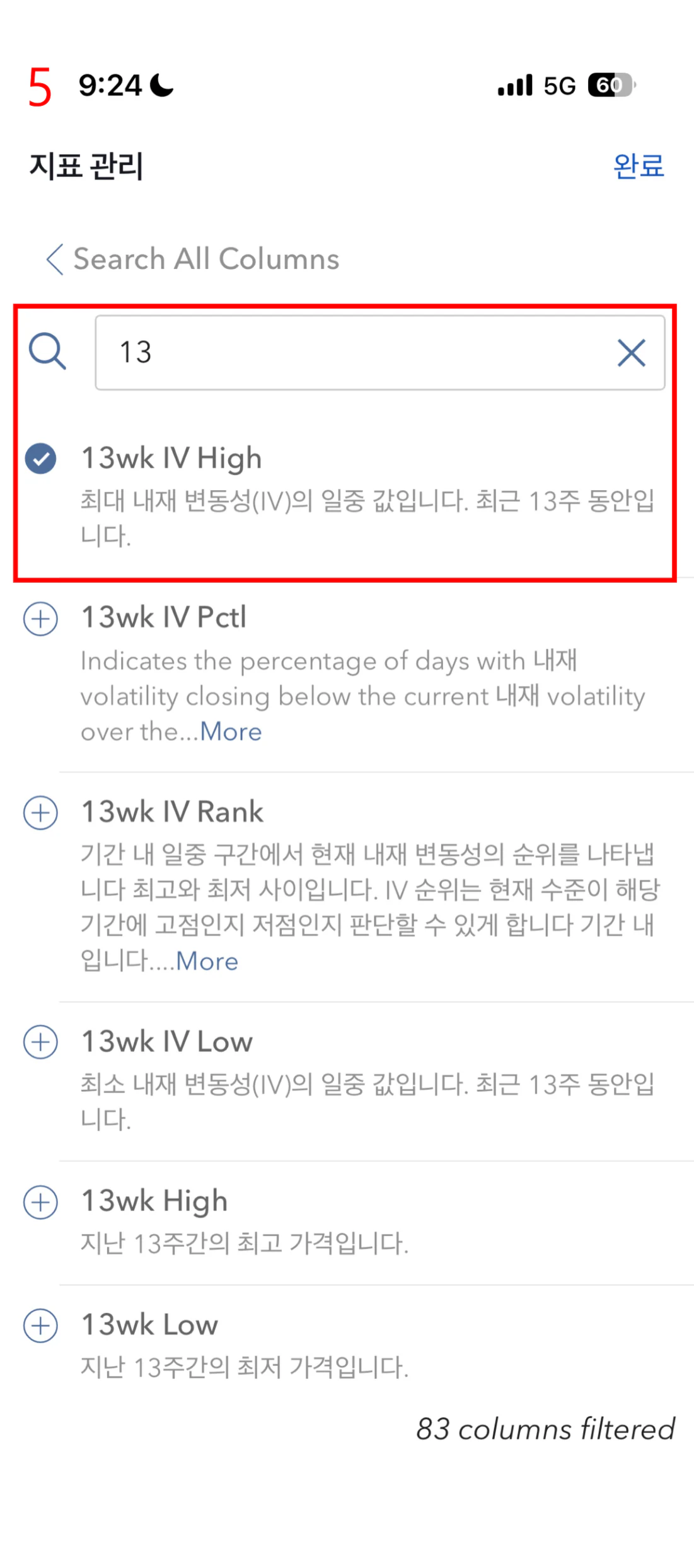 4. 현재가/차트 화면 9