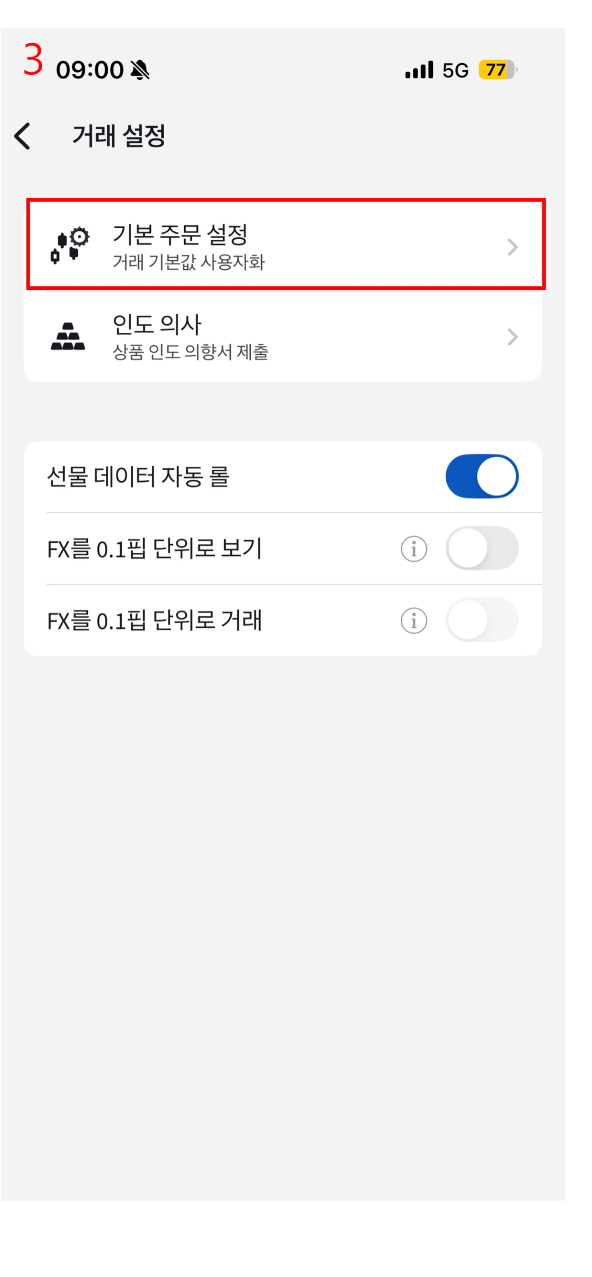 5. 주문 화면 7